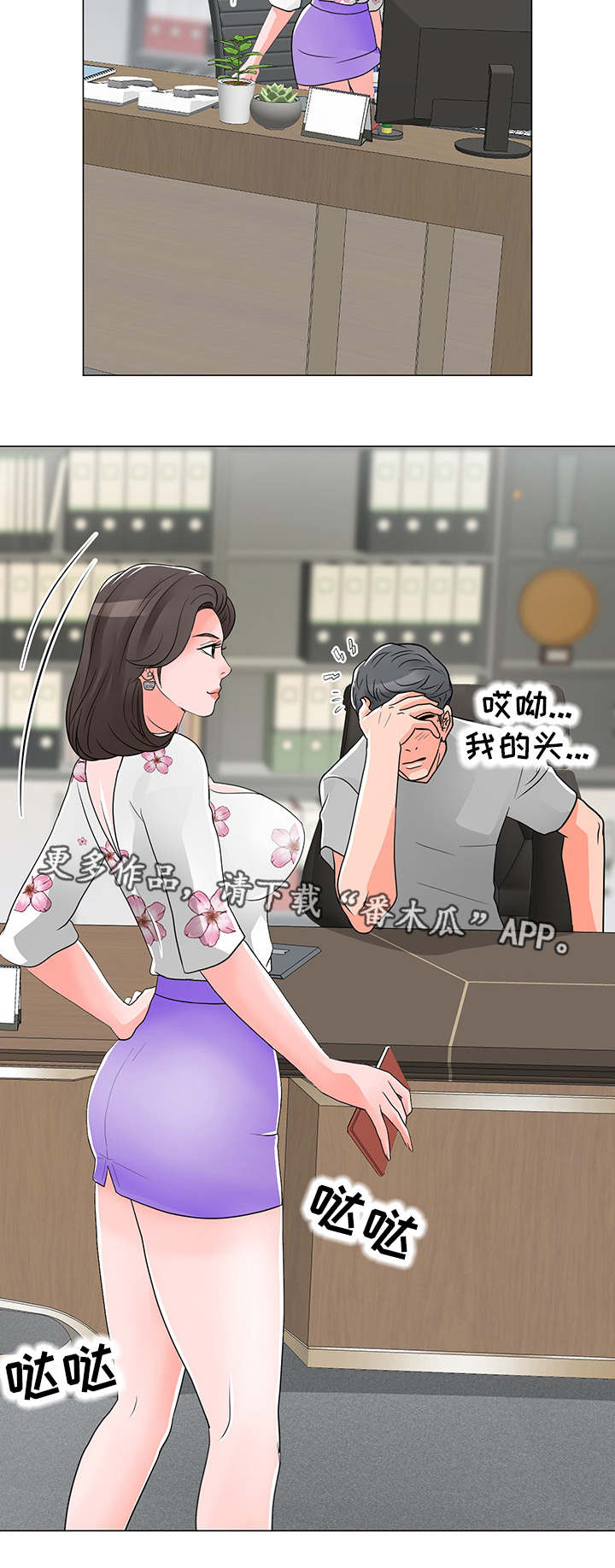 分享乐趣漫画,第22章：被打4图