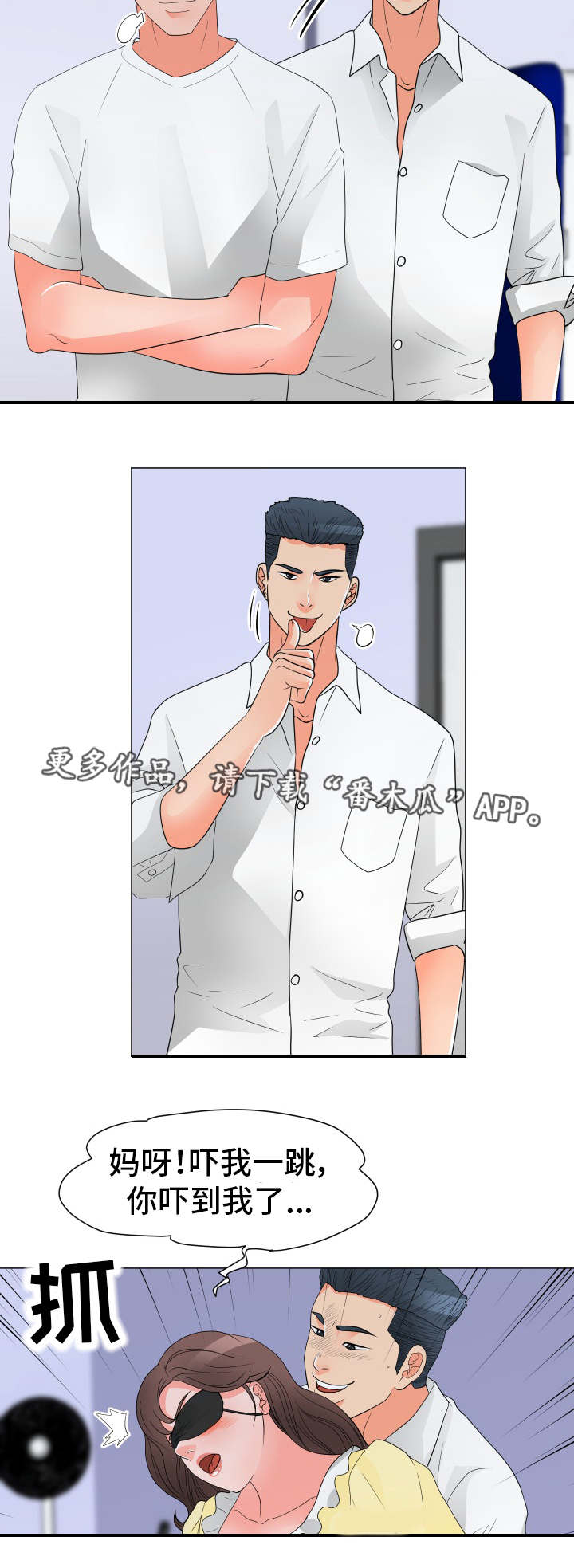 分享乐趣漫画,第46章：发现3图