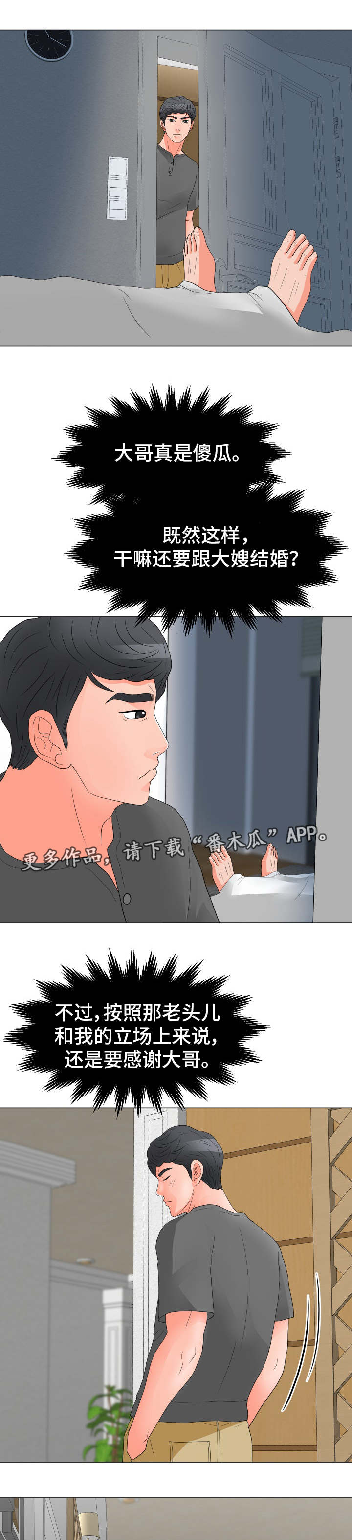 分享乐趣漫画,第35章：弱点3图