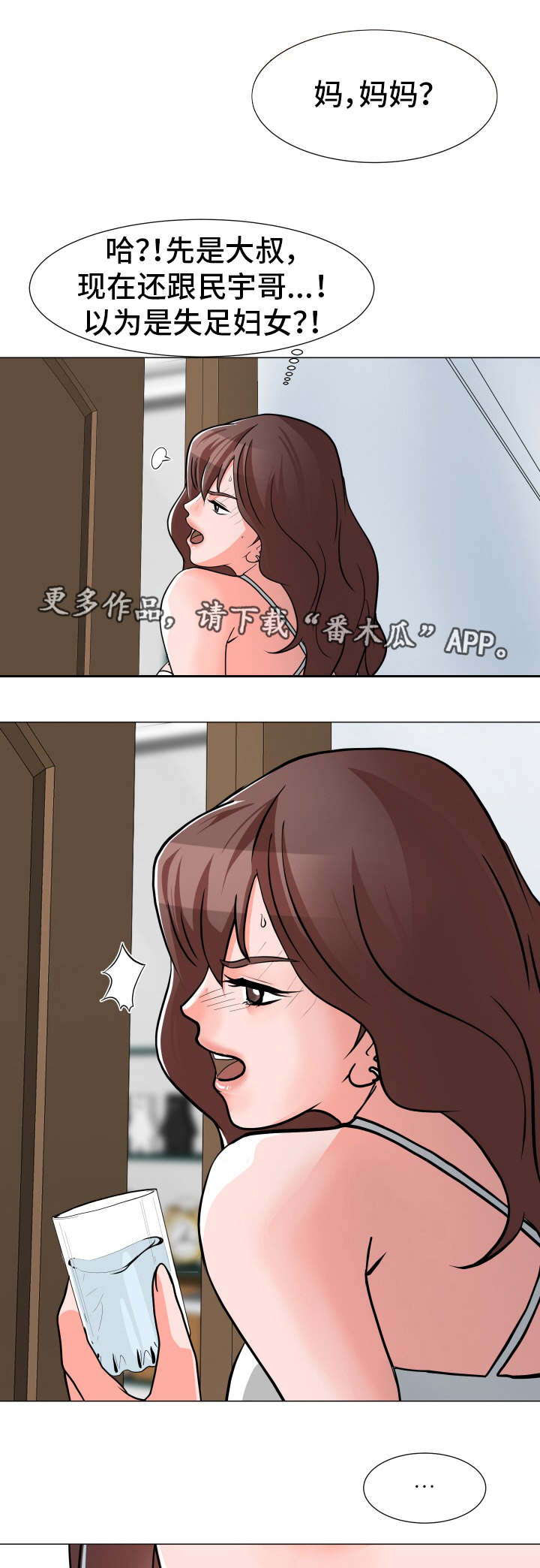 分享乐趣漫画,第4章：在耍我吗1图