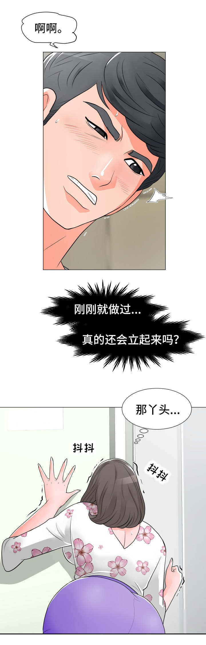 分享乐趣漫画,第21章：偷看5图