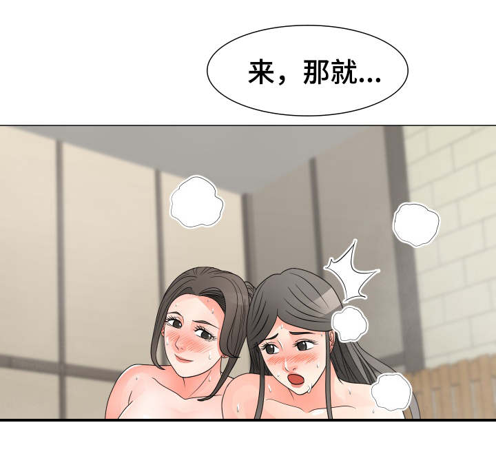 分享乐趣漫画,第43章：诱惑2图