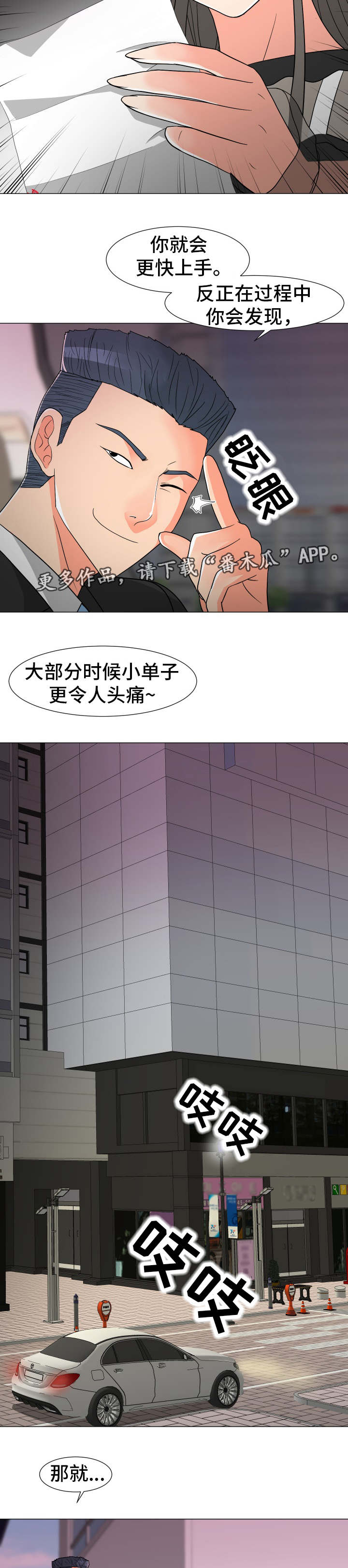 分享乐趣漫画,第23章：大单子1图