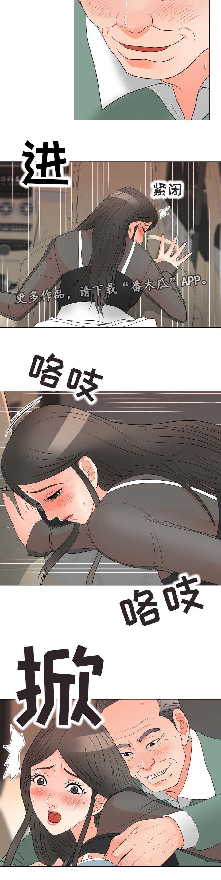 分享乐趣漫画,第32章：有点奇怪4图