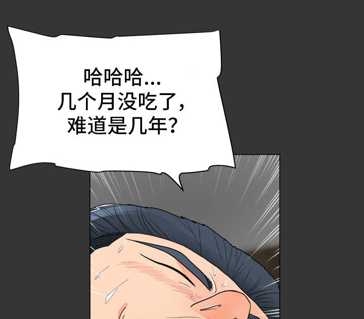 分享乐趣漫画,第27章：出事3图