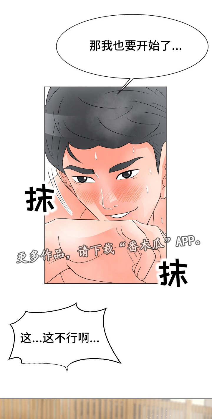分享乐趣漫画,第44章：失败1图