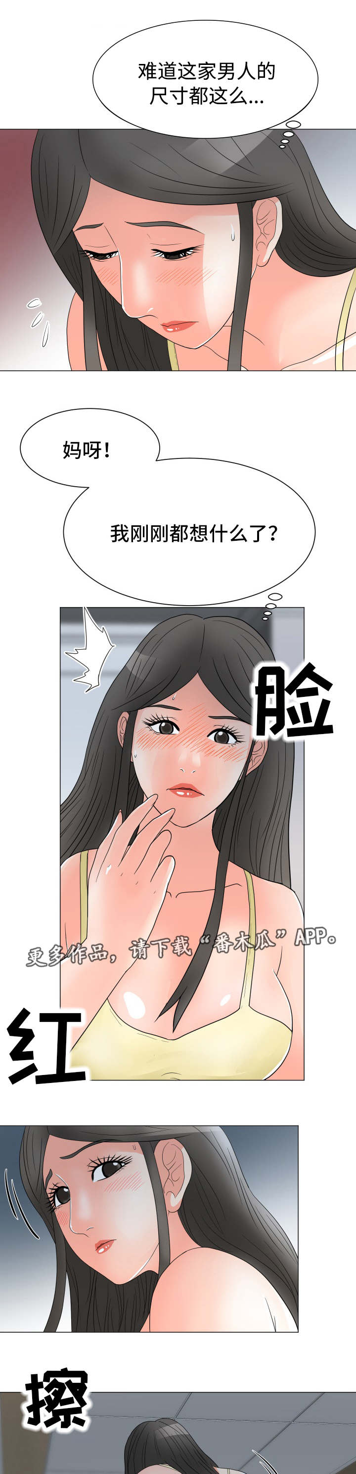 分享乐趣漫画,第36章：胡思乱想5图
