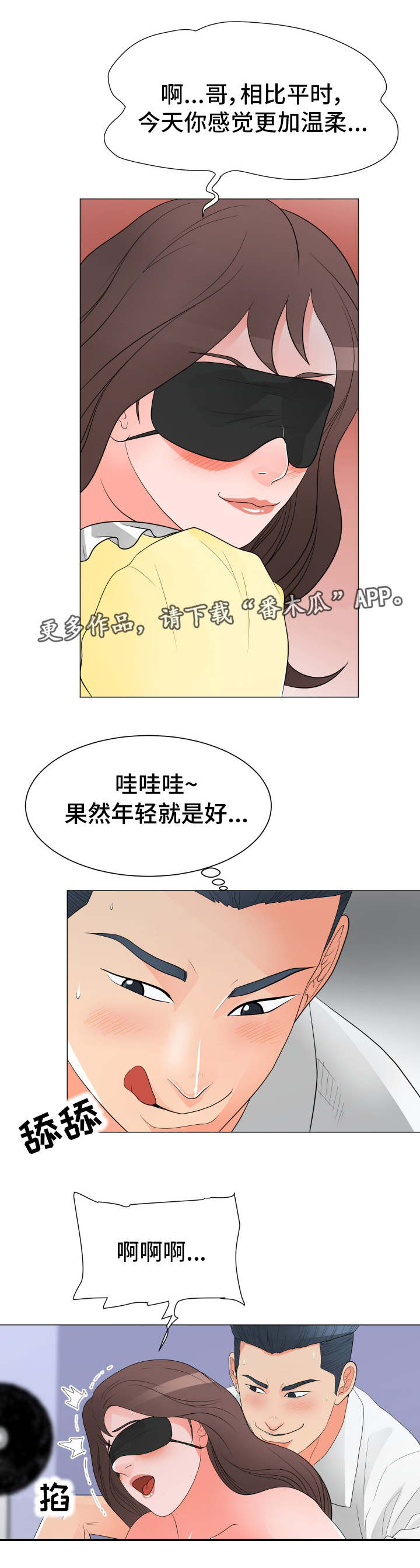 分享乐趣漫画,第46章：发现4图