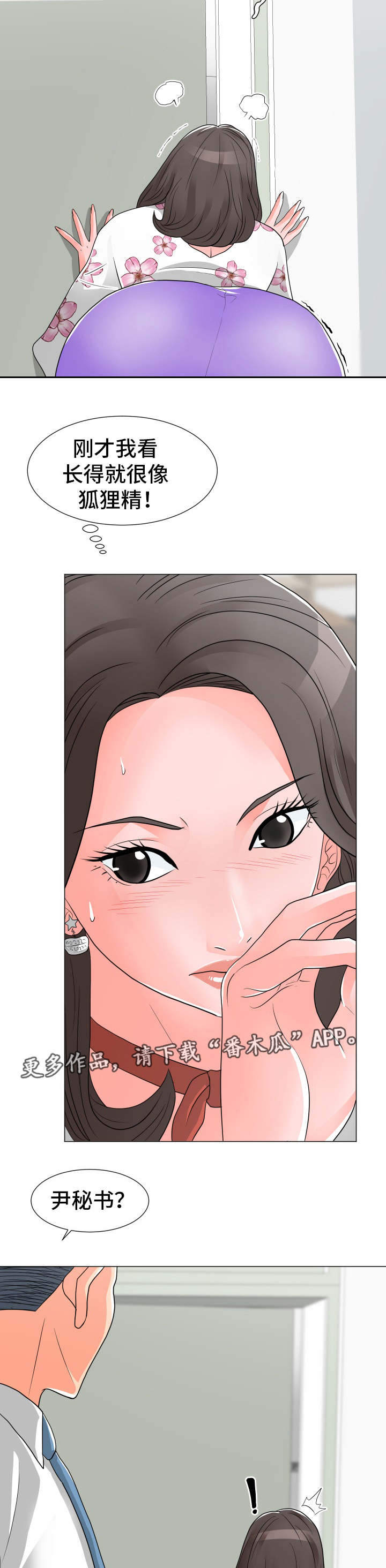 分享乐趣漫画,第21章：偷看4图