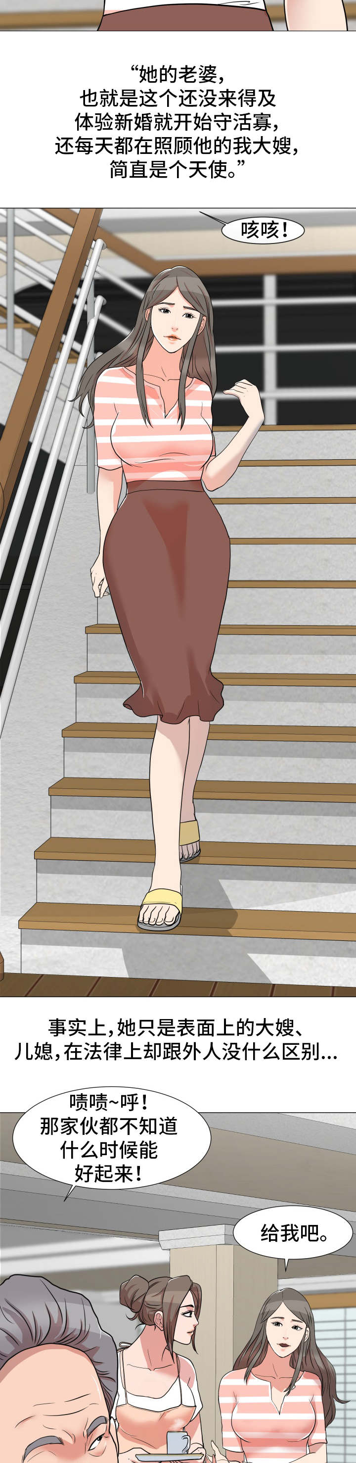 分享乐趣漫画,第1章：家庭成员2图