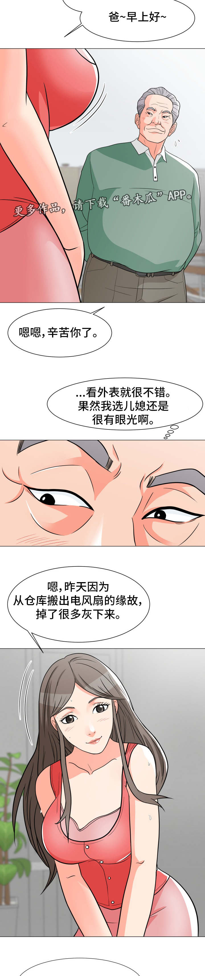 分享乐趣漫画,第11章：玩腻了3图