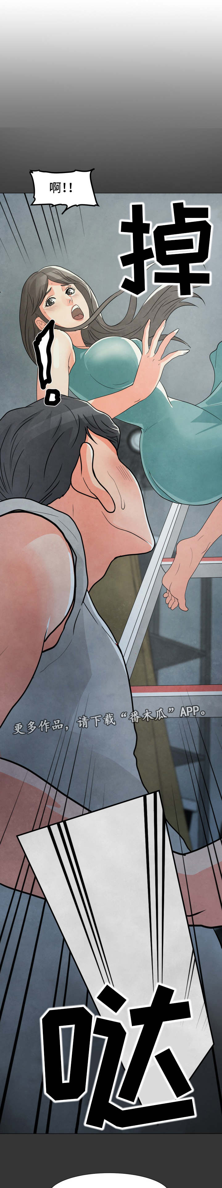 分享乐趣漫画,第6章：大嫂2图