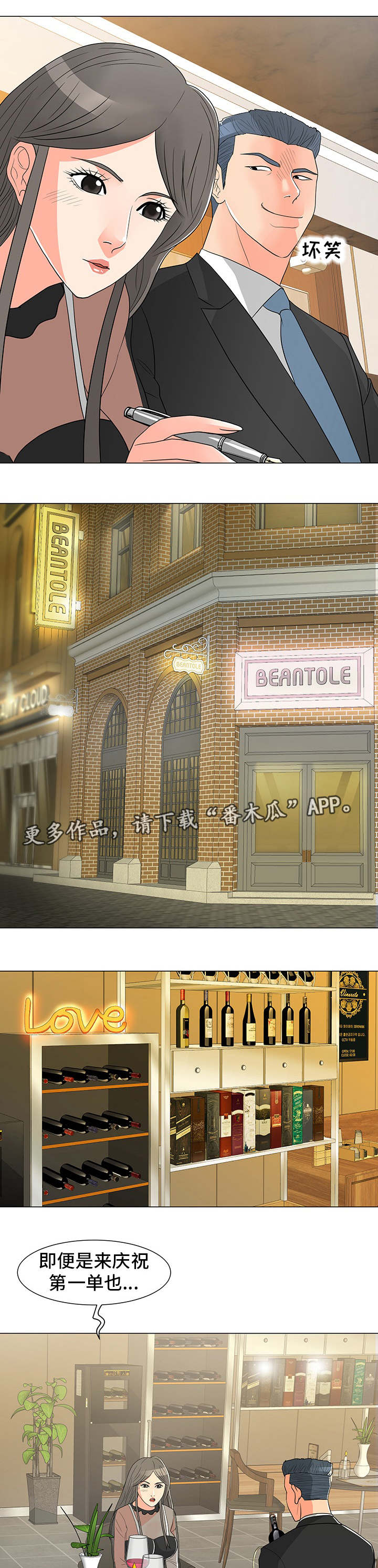 分享乐趣漫画,第24章：庆祝5图