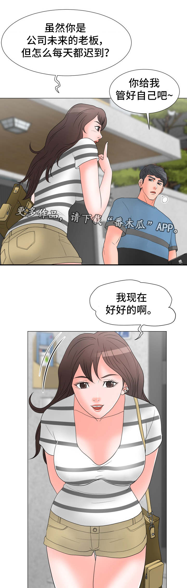 分享乐趣漫画,第29章：过意不去1图