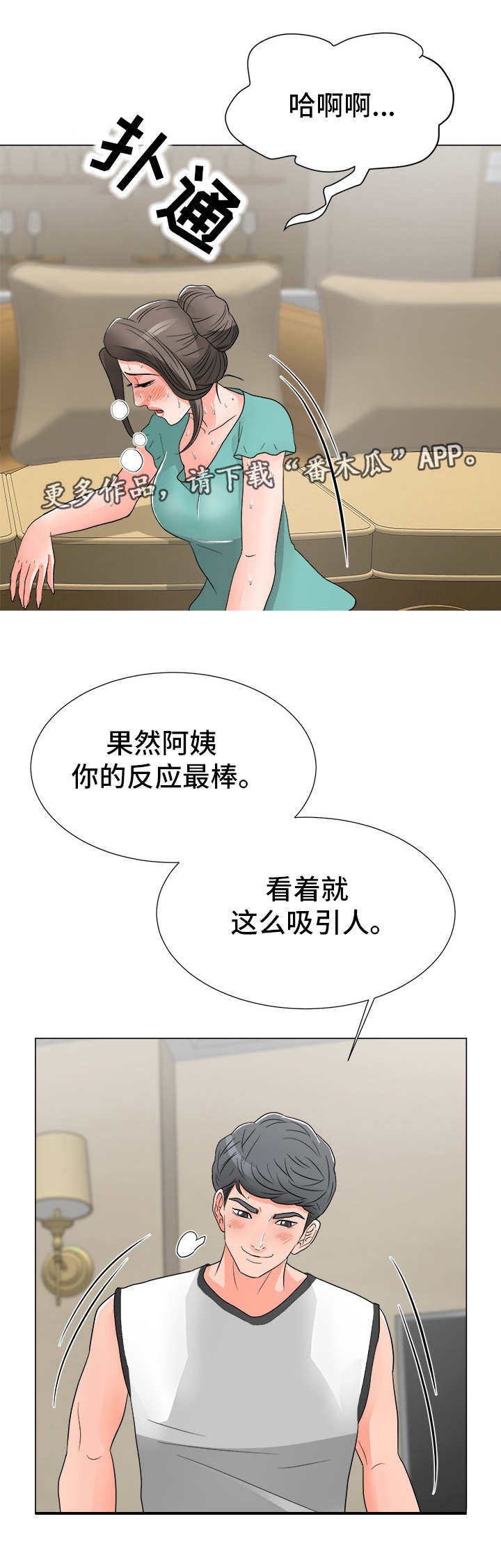 分享乐趣漫画,第28章：请求2图