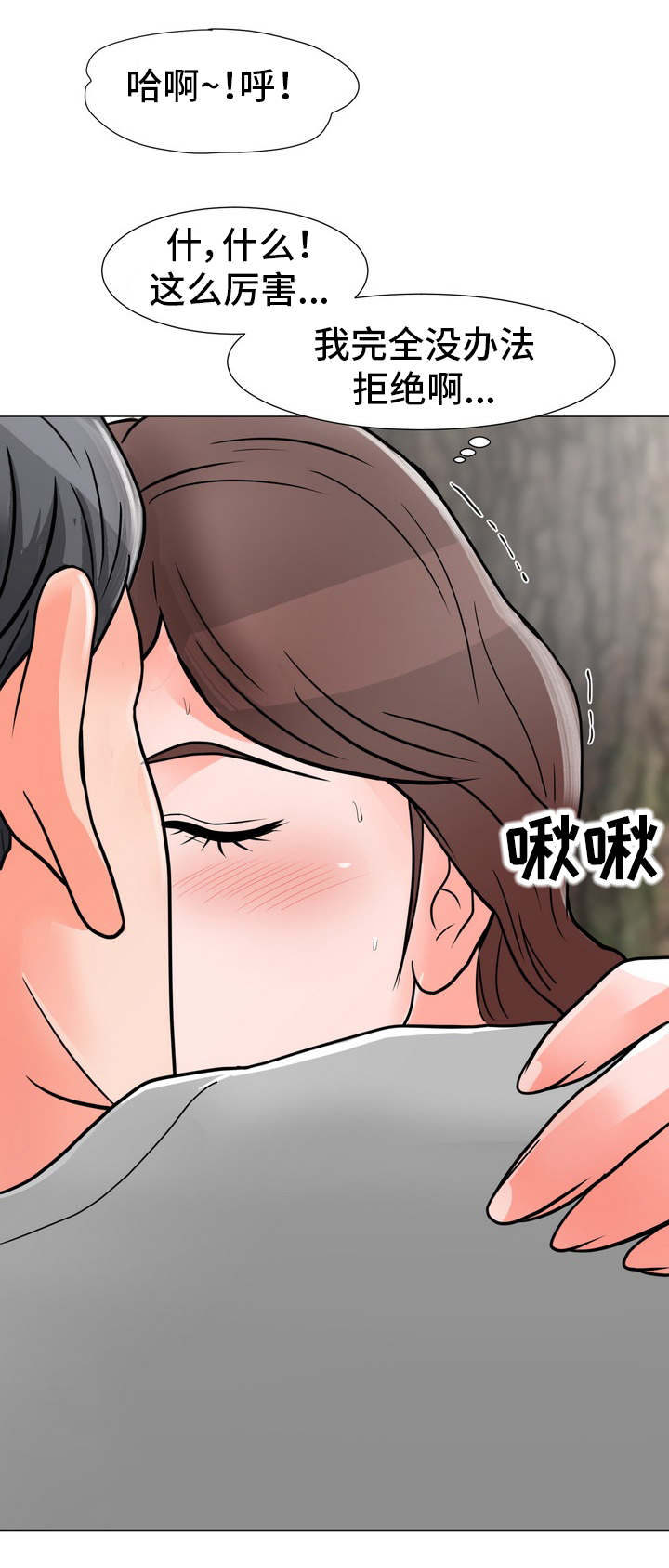 分享乐趣漫画,第8章：再来一次3图