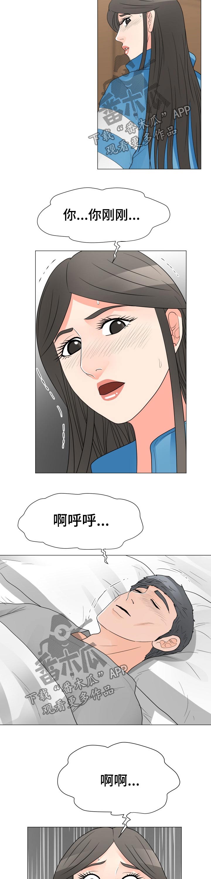 分享乐趣漫画,第60章：清醒3图