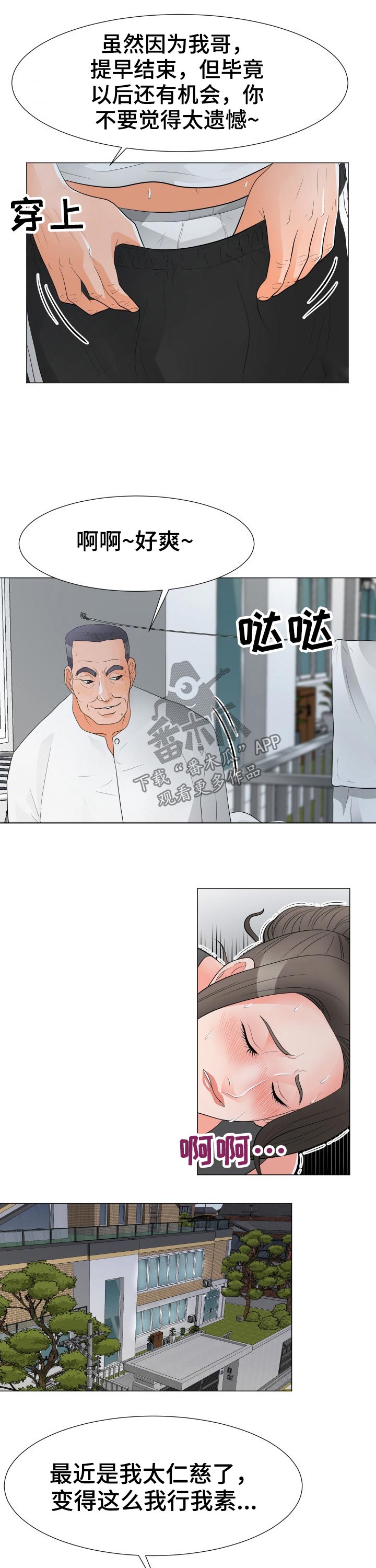 分享乐趣漫画,第53章：父亲2图