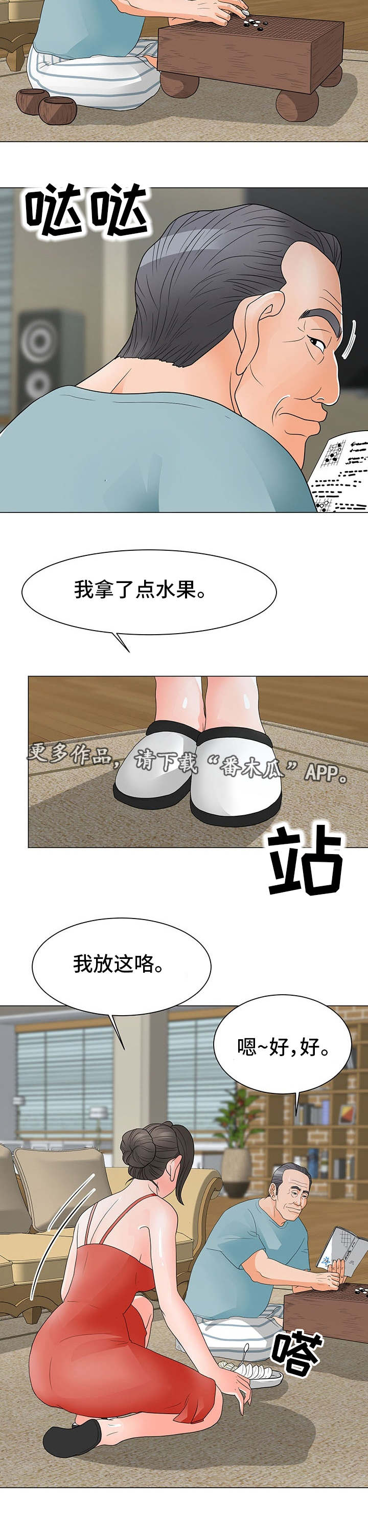 分享乐趣漫画,第36章：胡思乱想4图