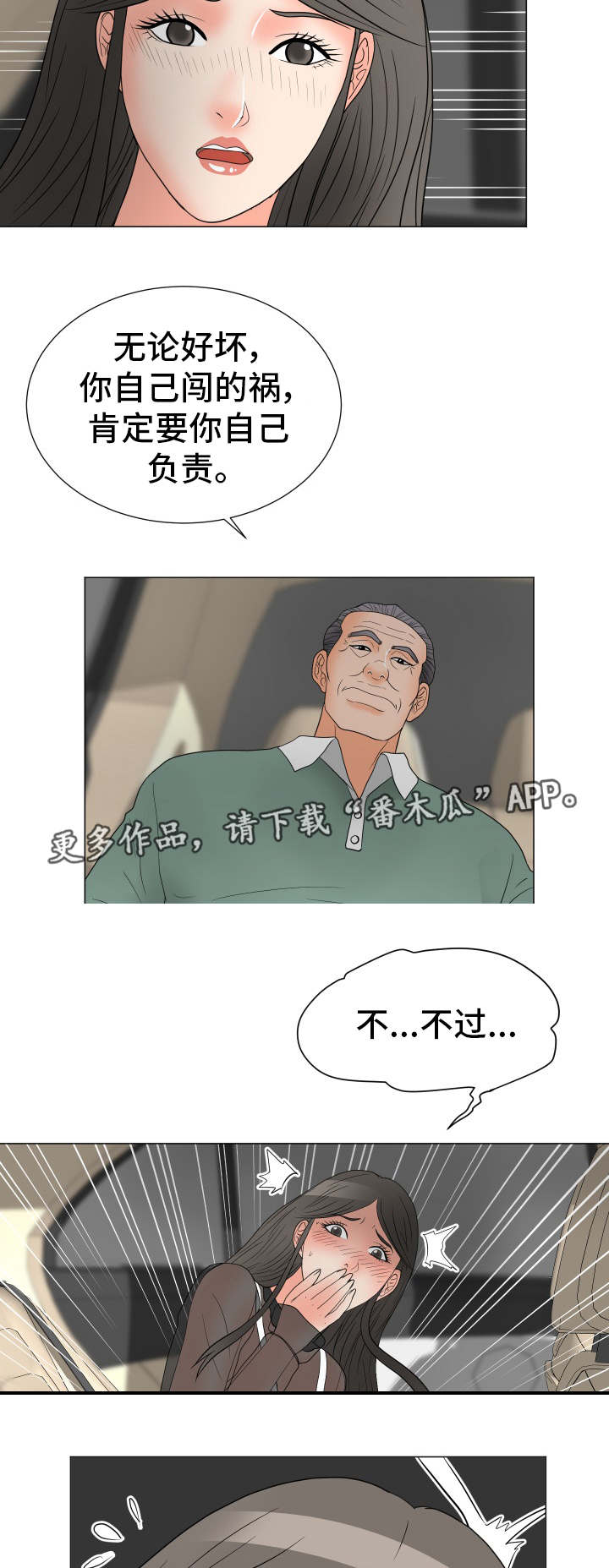 分享乐趣漫画,第31章：承担责任5图