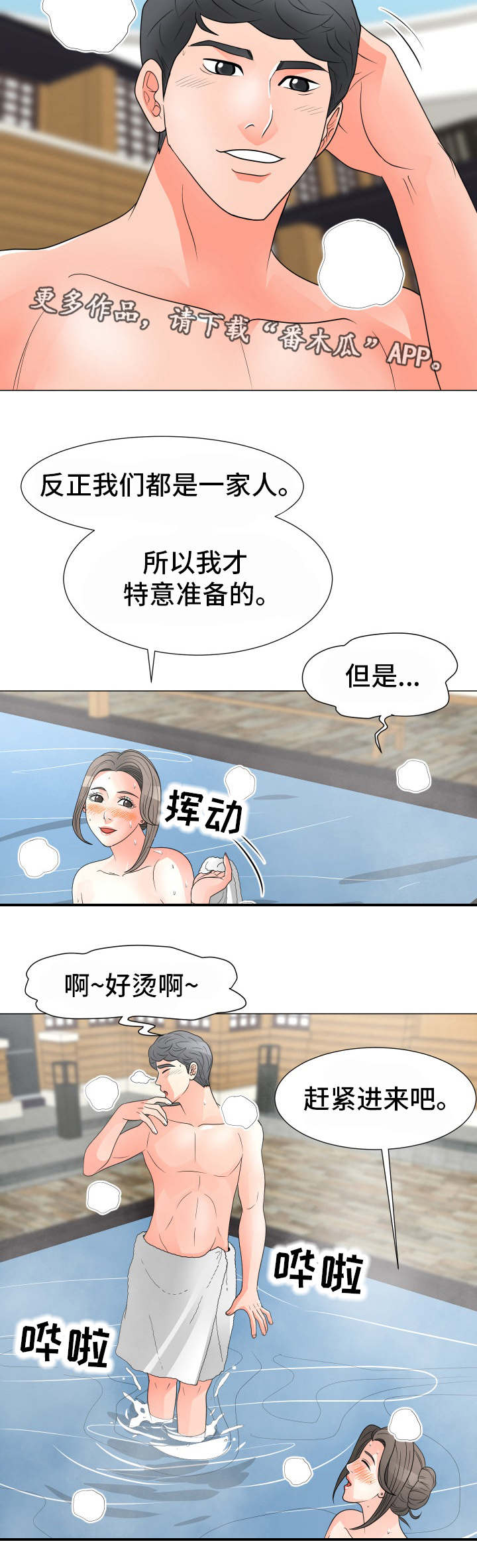 分享乐趣漫画,第43章：诱惑2图