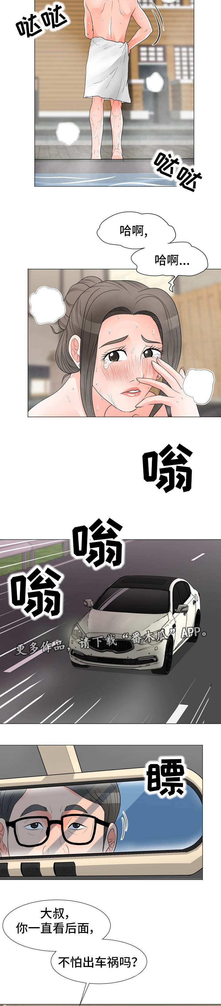 分享乐趣漫画,第44章：失败1图