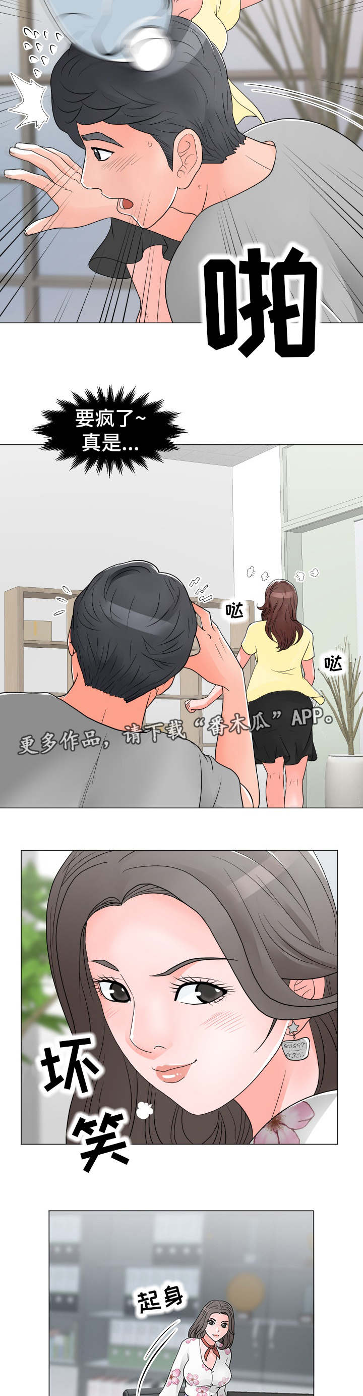 分享乐趣漫画,第22章：被打3图