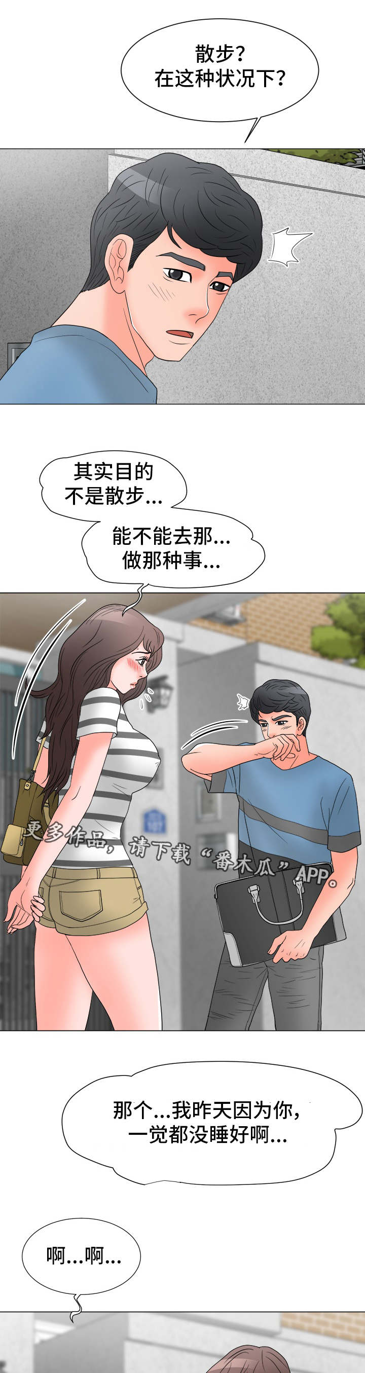分享乐趣漫画,第29章：过意不去3图