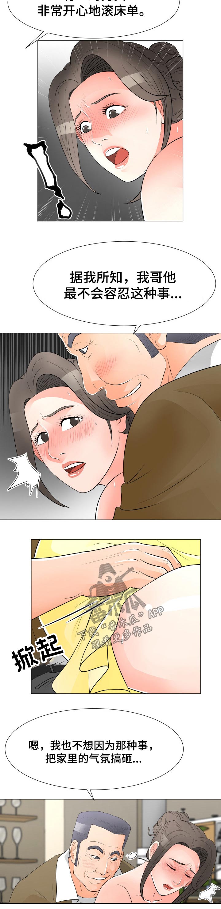 分享乐趣漫画,第52章：女儿1图