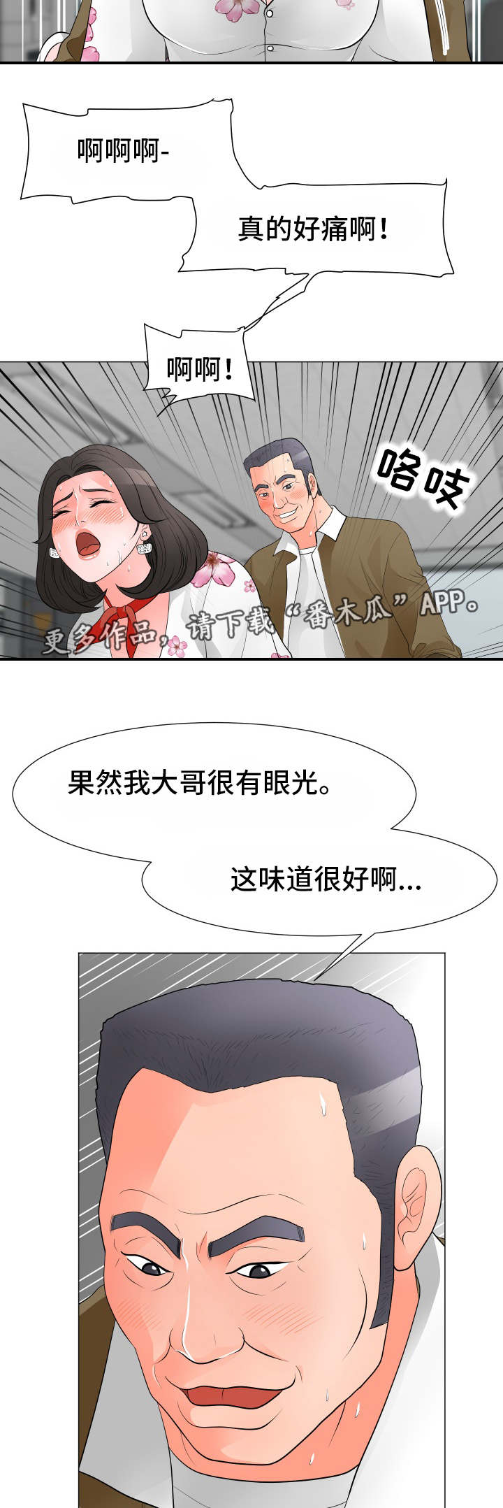 分享乐趣漫画,第48章：拉拢4图