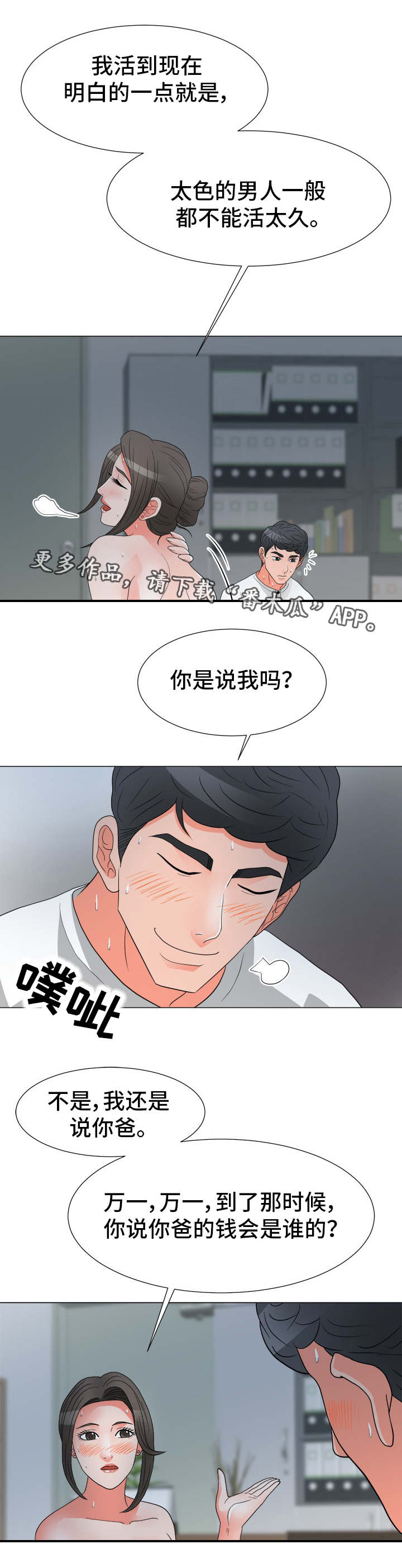 分享乐趣漫画,第40章：联盟2图