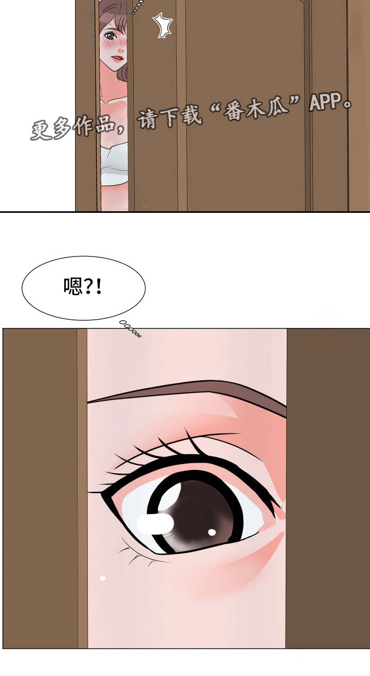分享乐趣漫画,第3章：公平交易5图