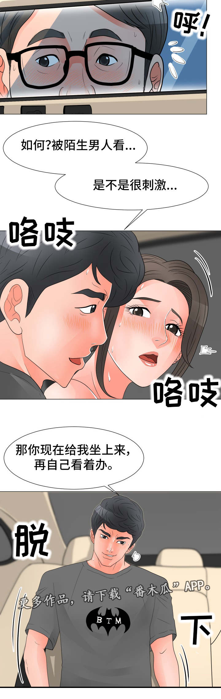 分享乐趣漫画,第44章：失败5图