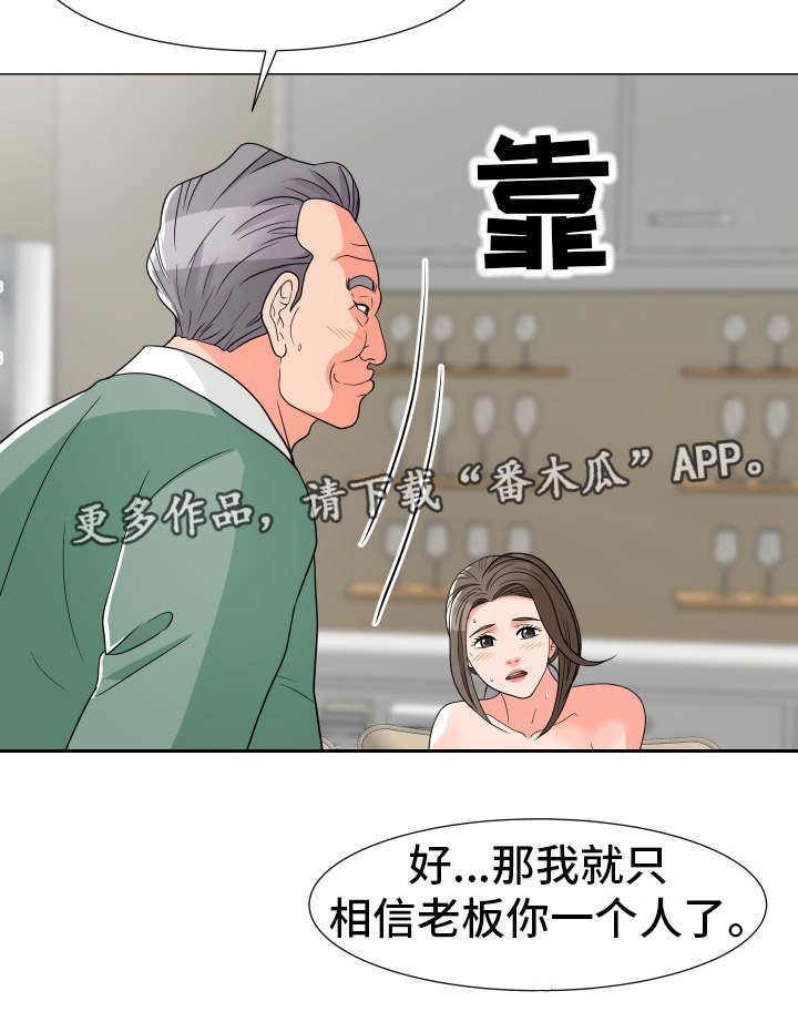 分享乐趣漫画,第11章：玩腻了3图