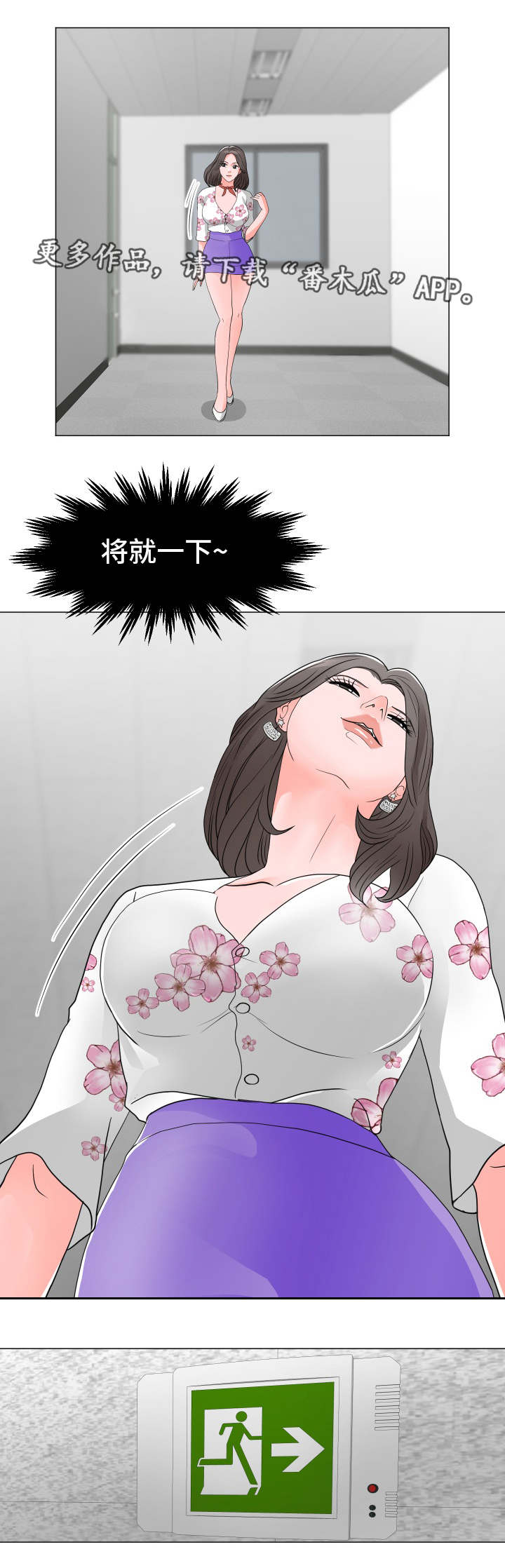 分享乐趣漫画,第20章：将就3图