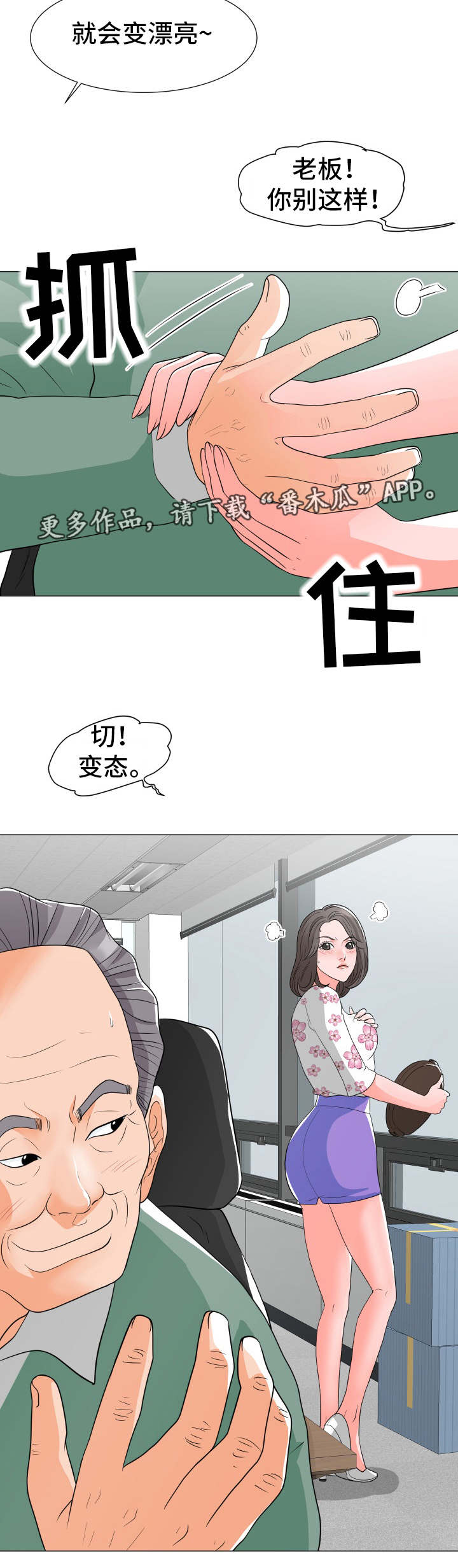 分享乐趣漫画,第18章：秘书小姐5图