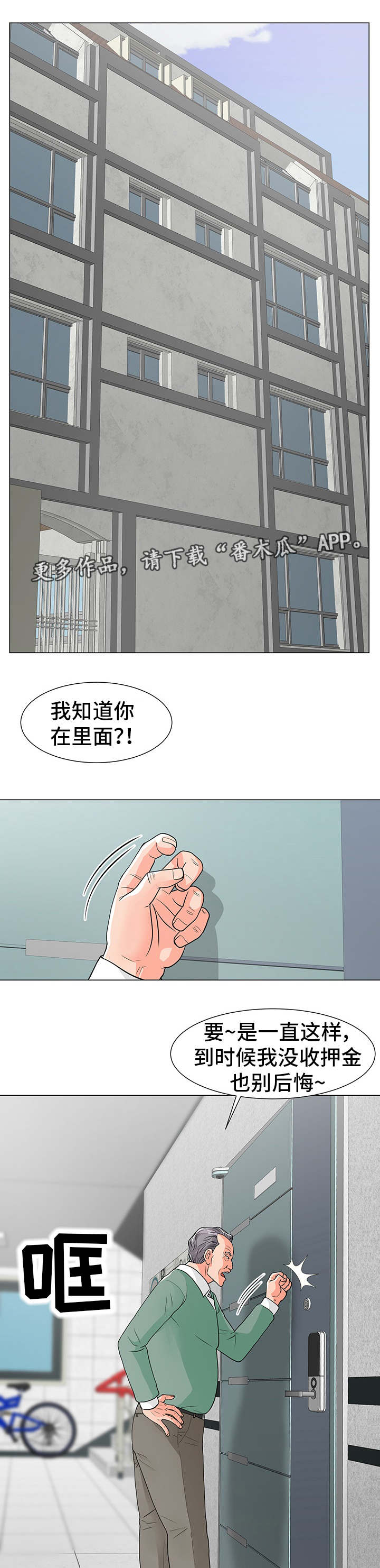 分享乐趣漫画,第16章：收租5图