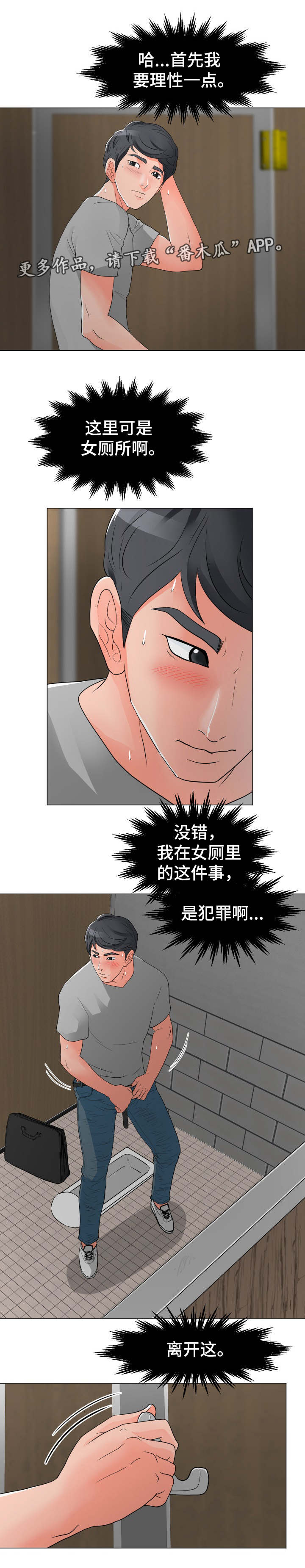 分享乐趣漫画,第20章：将就1图