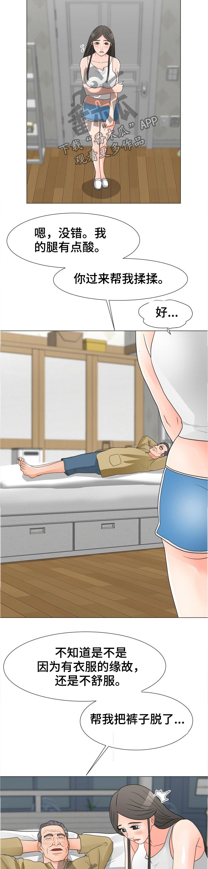 分享乐趣漫画,第58章：服侍4图