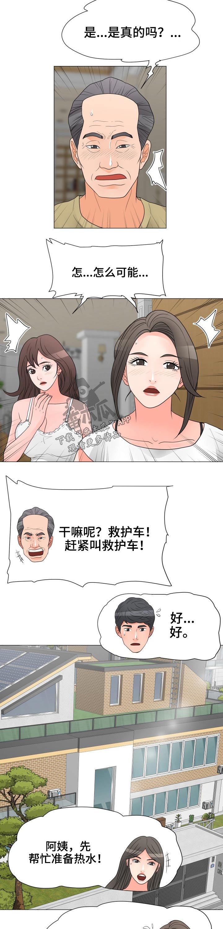 分享乐趣漫画,第60章：清醒3图