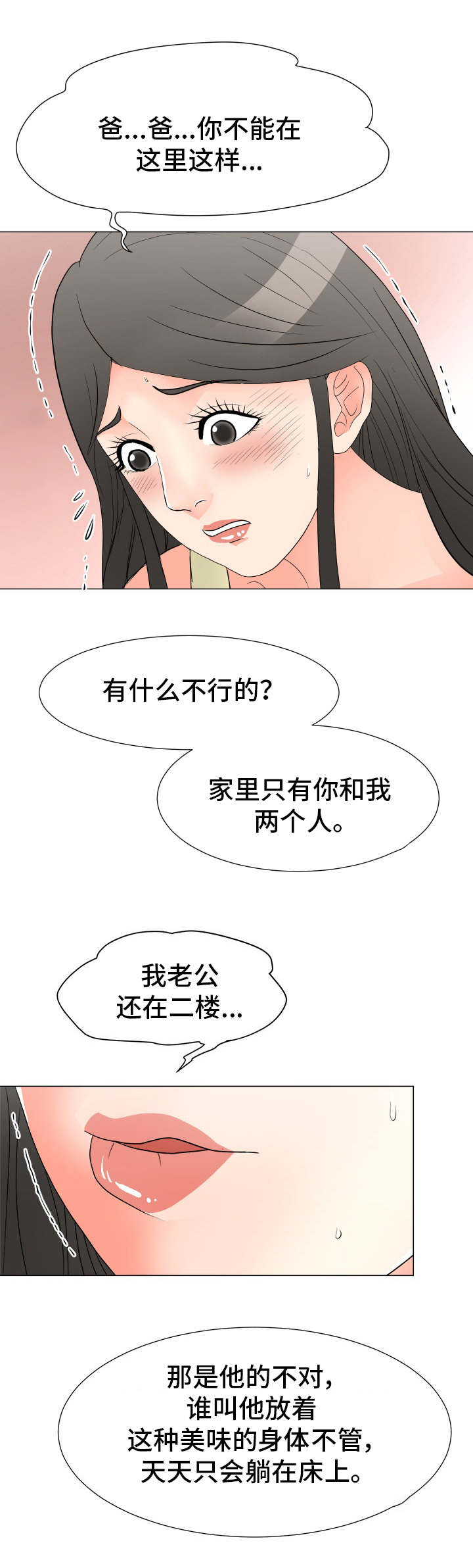 分享乐趣漫画,第34章：打开心扉2图