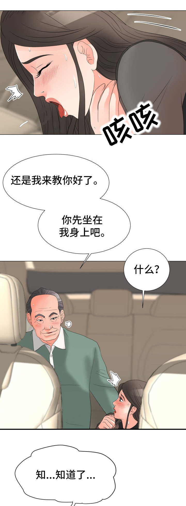 分享乐趣漫画,第32章：有点奇怪1图