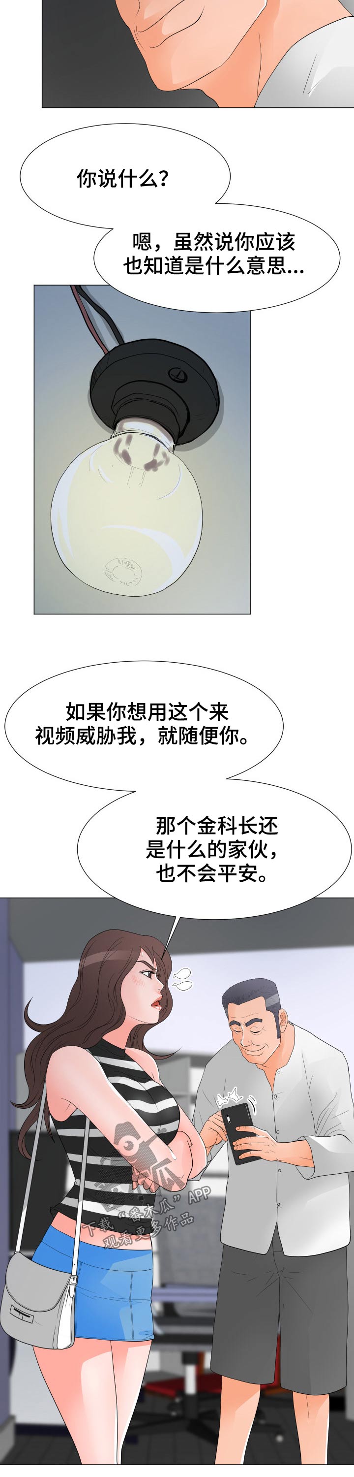 分享乐趣漫画,第55章：迷晕2图