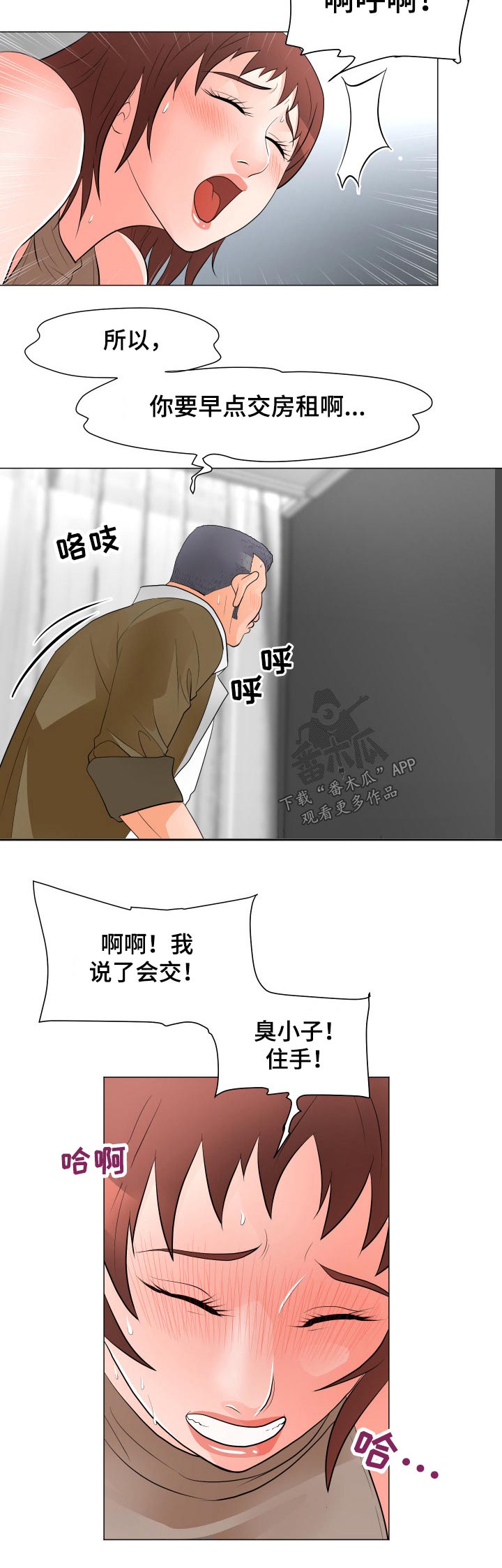 分享乐趣漫画,第51章：生气4图