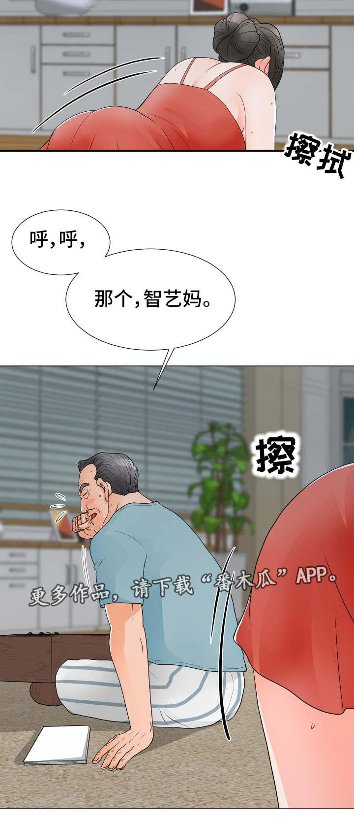 分享乐趣漫画,第36章：胡思乱想2图