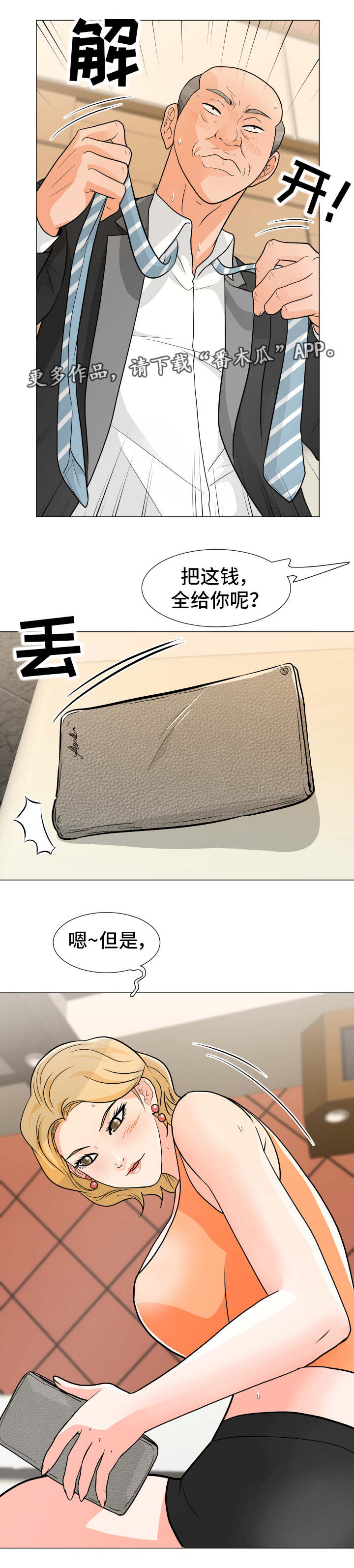 分享乐趣漫画,第14章：来了1图