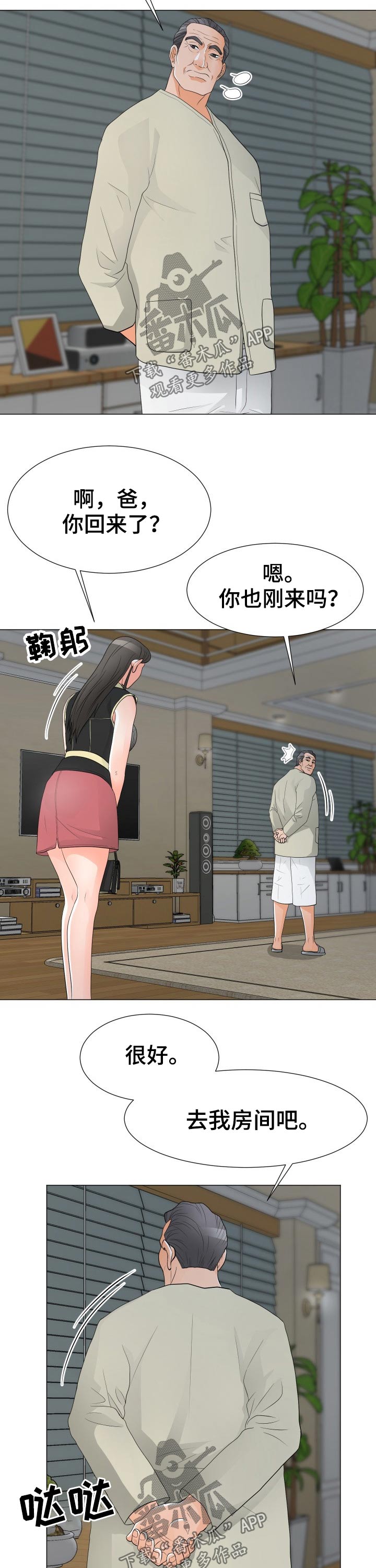 分享乐趣漫画,第53章：父亲3图