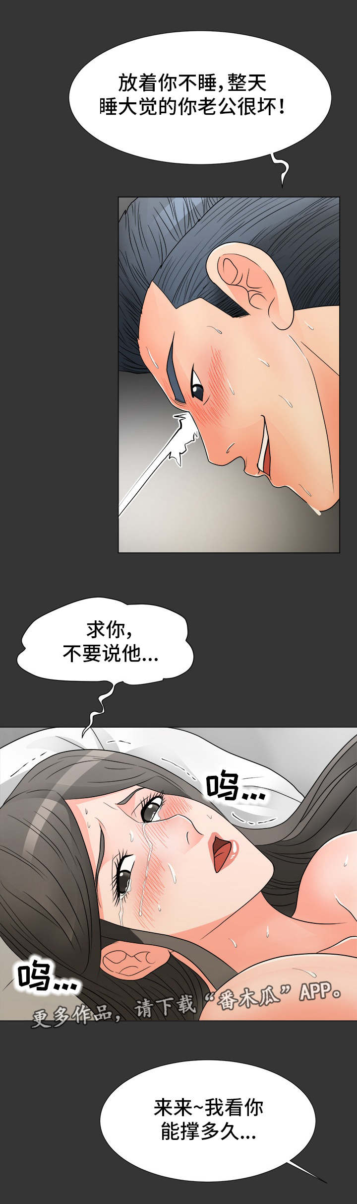 分享乐趣漫画,第27章：出事5图
