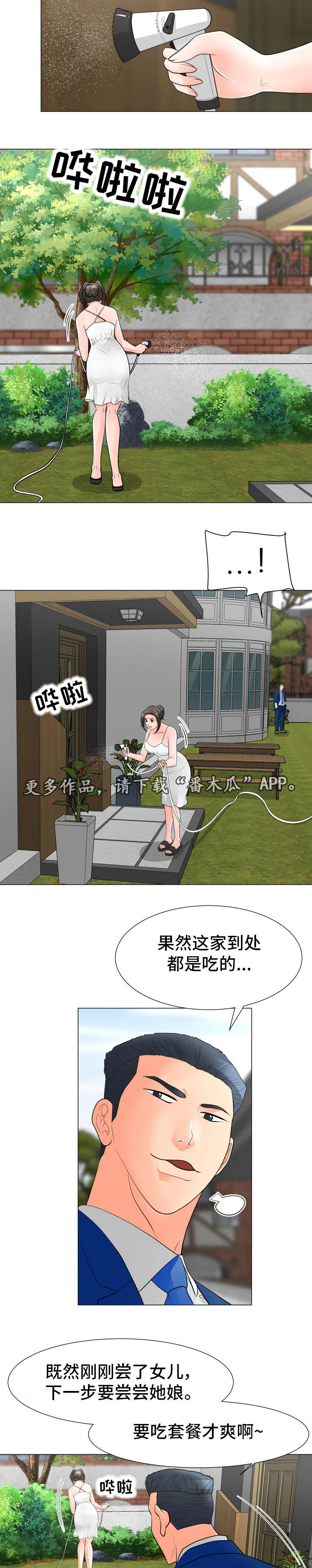分享乐趣漫画,第48章：拉拢4图