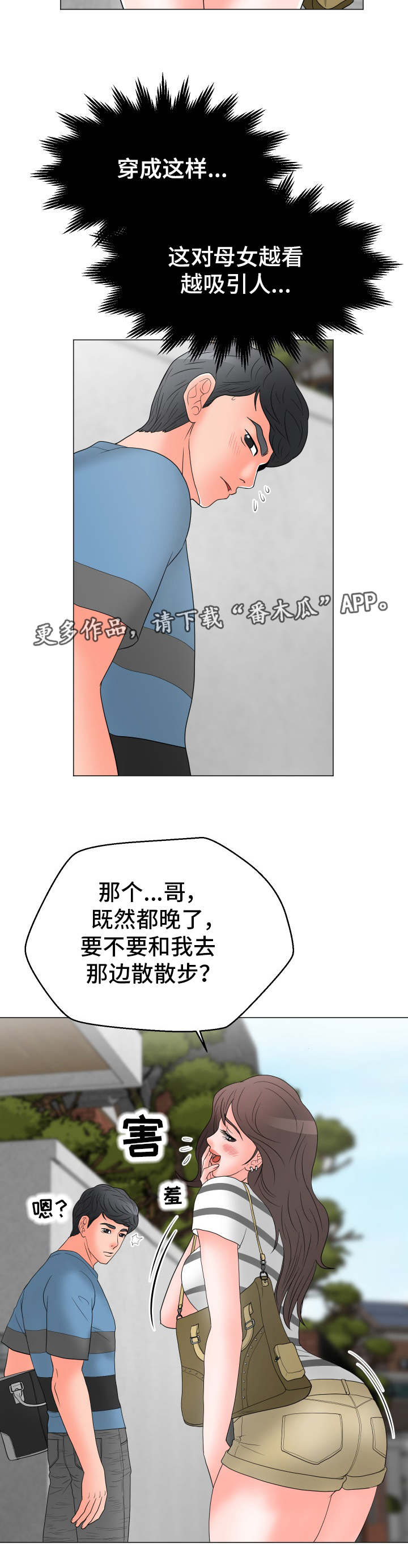 分享乐趣漫画,第29章：过意不去2图